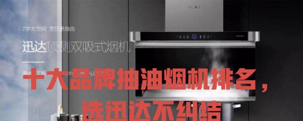 迅达油烟机电机不转的原因及解决方法（解读迅达油烟机电机不转的问题）