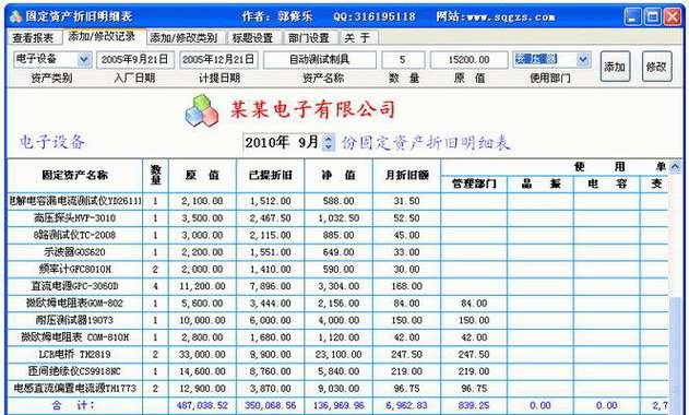 固定资产电脑折旧方法的选择与应用（探讨固定资产电脑折旧方法的原理和实践）