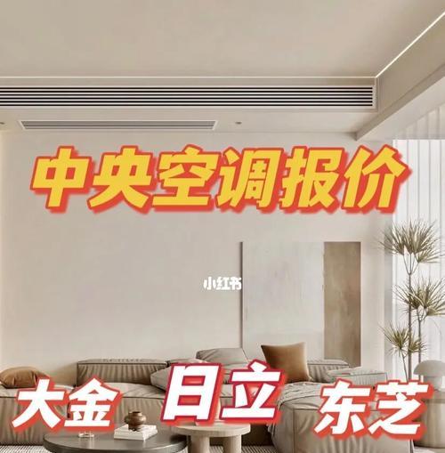 东芝中央空调VS大金中央空调（性能、耐用性、价格对比）