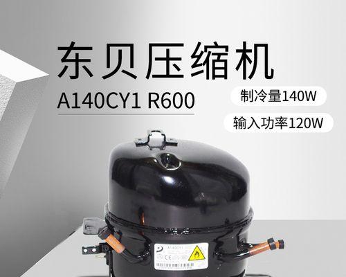 冰柜压缩机不启动原因及解决方法（探究导致冰柜压缩机不启动的常见问题）