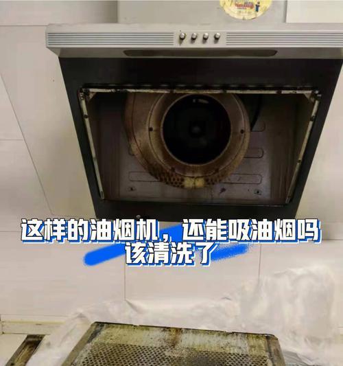 如何正确清洗和拆洗吸油烟机（全面解析吸油烟机清洗拆洗的步骤和技巧）