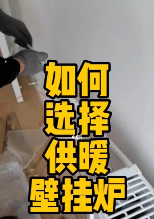壁挂炉供暖没水了怎么办（解决壁挂炉供暖中的缺水问题及常见原因）