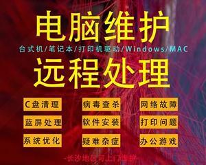 远程修复笔记本电脑的有效方法（使用远程协助软件）
