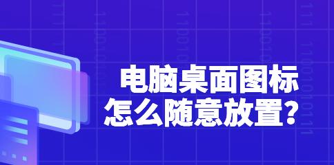 电脑桌面图标大小怎么调（电脑图标变大的恢复）