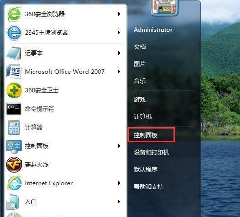 控制面板在哪里打开（探索控制面板的位置及打开方式）