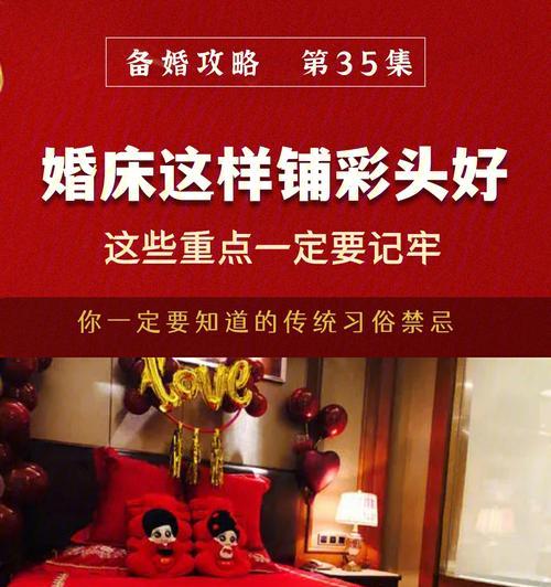 农村结婚铺床有什么讲究（新婚铺床技巧）