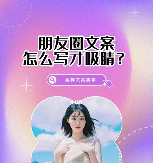 朋友圈装修文案怎么写吸引人（让你的朋友圈焕然一新）