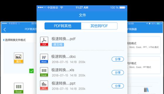 手机pdf转换成jpg最简单方式（使用工具将PDF文件转换为JPG格式）
