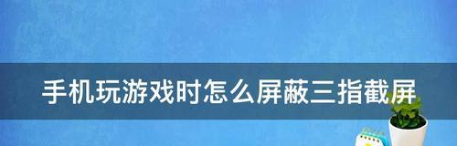 手机截屏按哪个键恢复（教你轻松掌握手机截屏的方法）