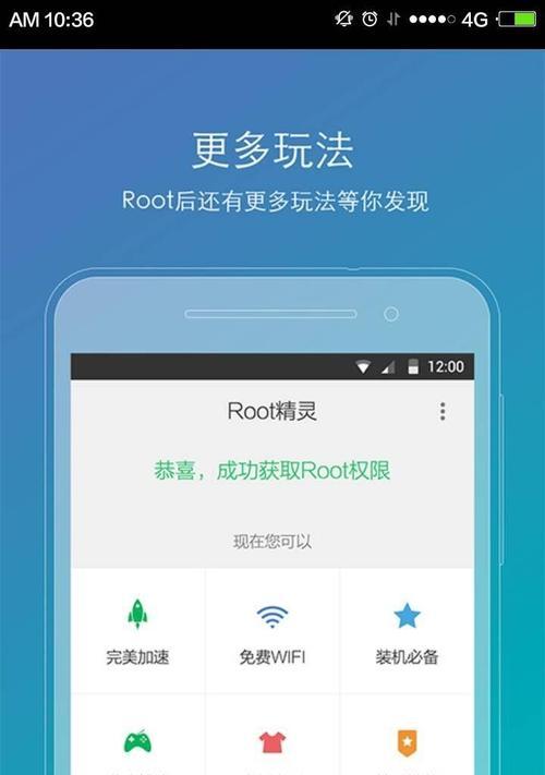 手机解除root的最简单方法（一招教你轻松解决root权限问题）