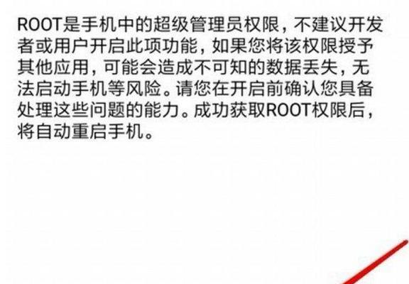 手机解除root的最简单方法（一招教你轻松解决root权限问题）