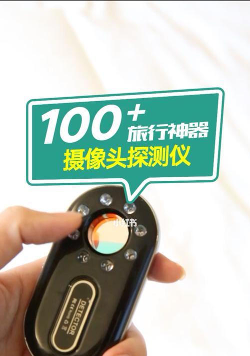 手机酒店摄像头怎么检查（酒店摄像头的步骤与技巧）