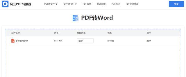 手机上pdf怎么转换成word文档（教你解锁pdf转word的具体方法）