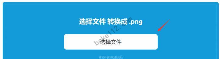 手机图片格式转换方法（简单实用的图片格式转换技巧）