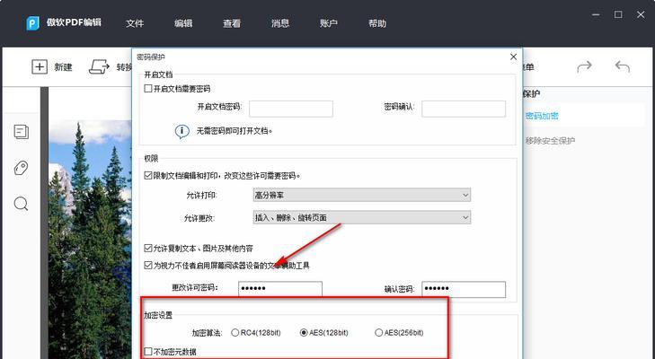 手机怎么给pdf加密（加密文件夹的详细步骤）