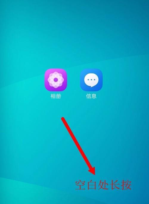 手机桌面图标怎么调大小（简单操作教程让你个性化定制手机桌面）