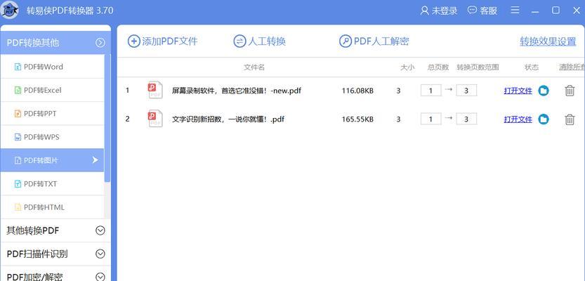 一招教你将PDF照片转成JPG图片的方法（快速、简便的PDF转JPG方法）