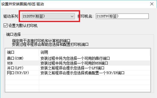 新手如何安装打印机驱动程序（简易教程帮助新手轻松完成打印机驱动的安装）