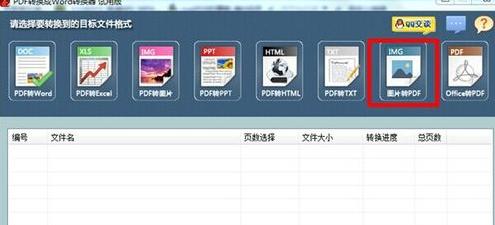 免费图片转PDF软件推荐（将图片转为PDF格式无需付费）