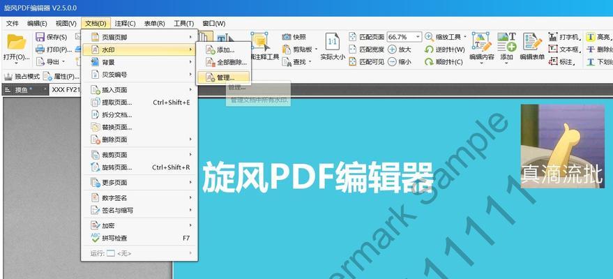 免费去水印PDF软件推荐（快速便捷的去除PDF水印工具）