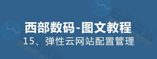 如何创建一个成功的网站平台（推荐建站工具和策略）