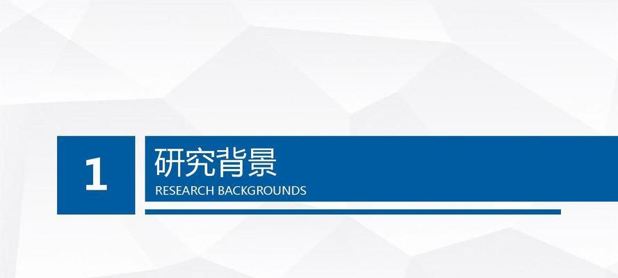 制作精美PPT的教程（打造令人惊艳的幻灯片）
