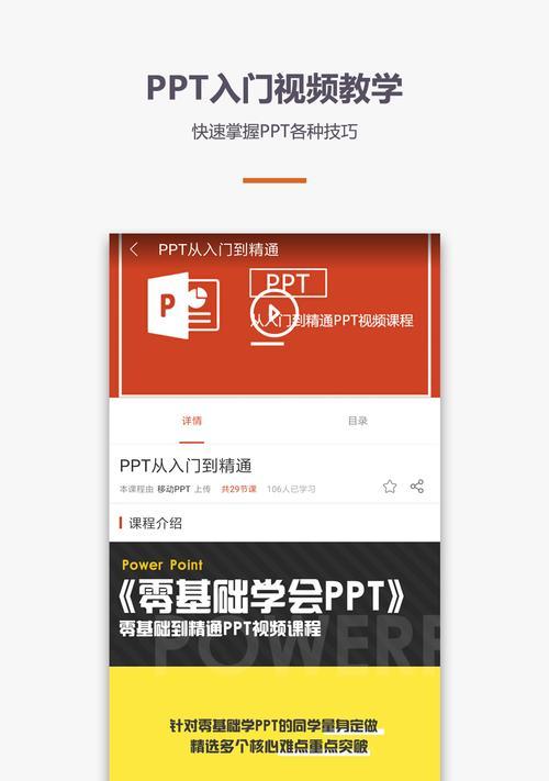 制作精美PPT的教程（打造令人惊艳的幻灯片）