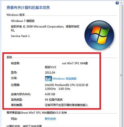探索Win7配置电脑的性能（实力超群）