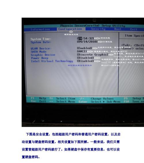 如何正确设置笔记本BIOS（教你一步步进行BIOS设置）
