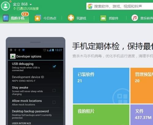 手机连接电脑助手软件推荐——实现无缝连接与数据共享（让你的手机成为电脑的得力助手）