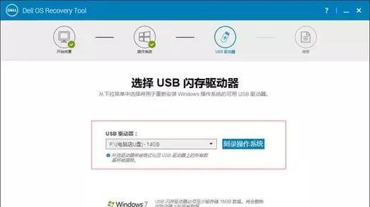 恢复Dell自带正版系统的方法及步骤（使用Dell恢复工具实现快速）