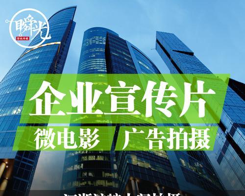 小视频宣传片制作方法大揭秘（从零基础到专业水平）