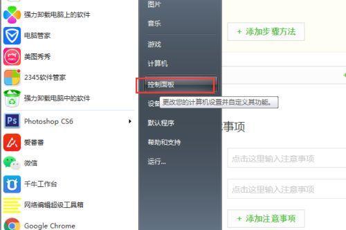 解决Win7电脑声音红叉问题的简单修复方法（Win7电脑声音红叉）