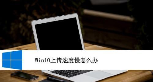 电脑开机速度慢的解决技巧（让你的电脑开机秒开的实用方法）
