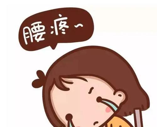 缓解腰酸背痛的有效方法（探索舒缓腰酸背痛的自然疗法）