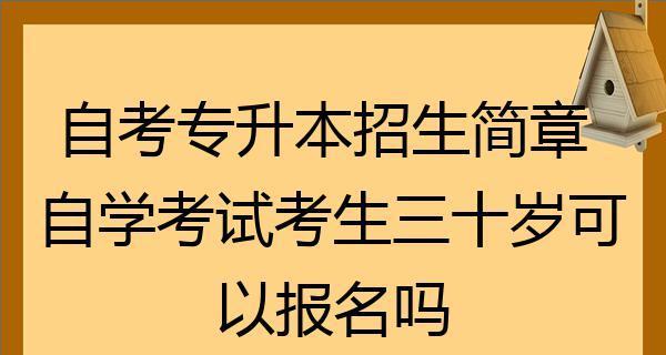 自考报名到考试详细流程（助你顺利报名自考）
