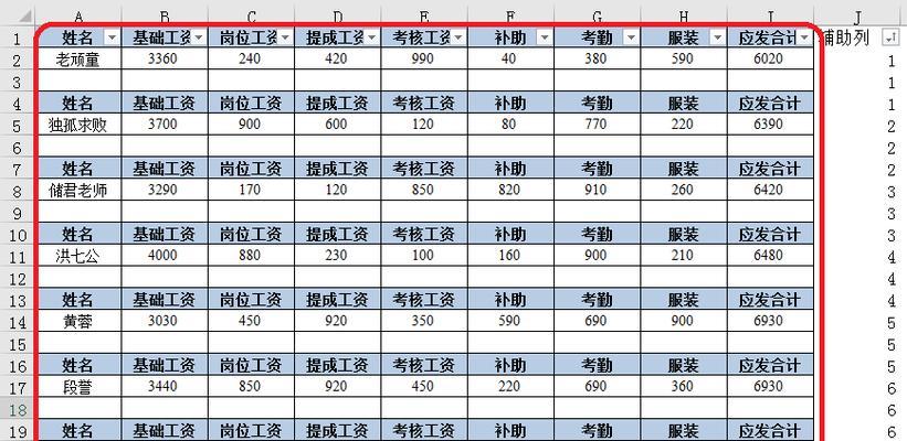 Excel工资条制作方法（简单易学的Excel工资条制作教程）