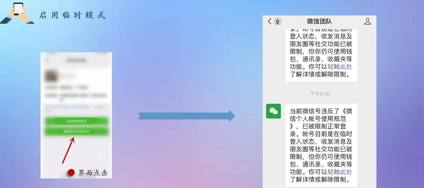 解锁游戏封号的绝妙技巧（一键解封）