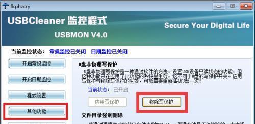 U盘病毒查杀指南（从防范到清除）