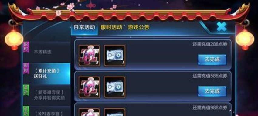 《每日充值活动规则详解》（参与充值活动）