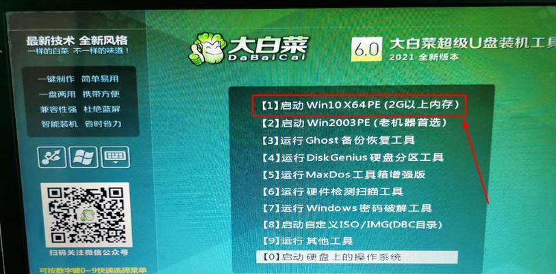 大白菜U盘启动盘制作方法（一步步教你制作大白菜U盘启动盘）