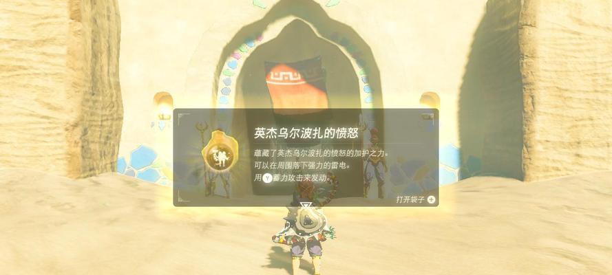 塞尔达八个隐藏神器解密（揭秘神奇力量）