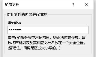 Word密码设置教程（简单易懂的步骤教你如何设置Word密码保护文档）