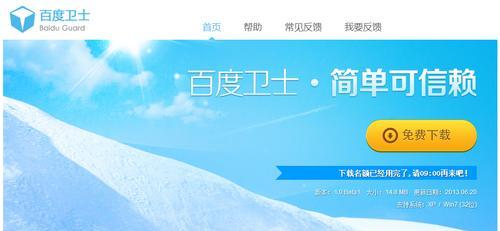 2024年电脑安全卫士排行榜发布（保护您的电脑安全）