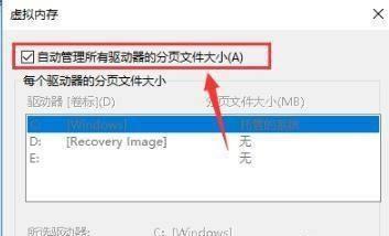 优化Windows10虚拟内存设置，提升系统性能（如何调整Win108GB内存的虚拟内存设置）