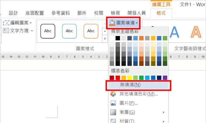手把手教你制作表头斜线三栏，打造精美文档（简单易学）