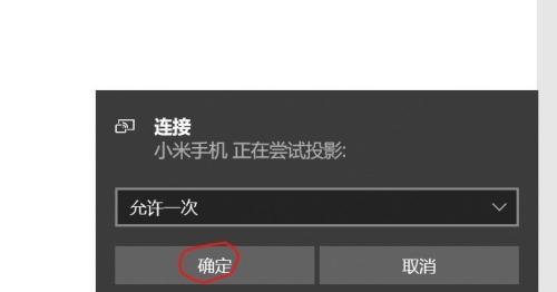 手机投屏电脑的最简单方法（实现便捷连接和共享的技巧与工具）