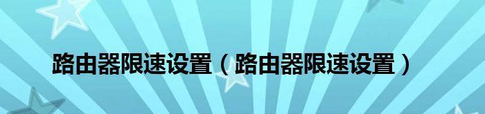 家庭网络管理软件推荐（为了安全和亲密）