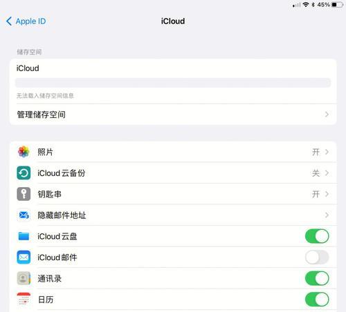 解决iCloud储存空间已满的办法（如何释放iCloud储存空间）