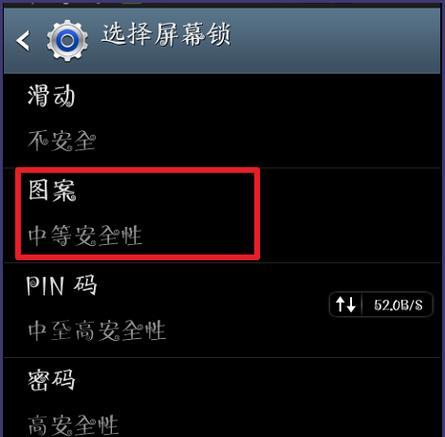教你轻松解除手机锁屏密码（掌握破解技巧）